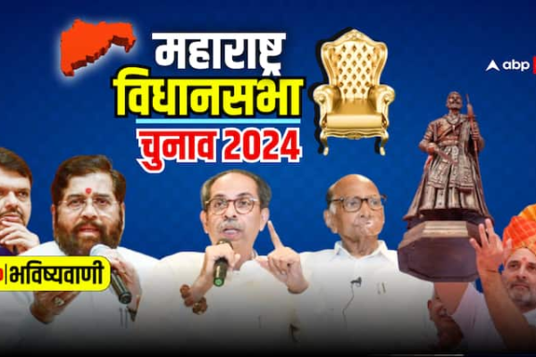 Maharashtra Vidhan Sabha Chunav 2024 very surprising results surprised to know the astrology prediction