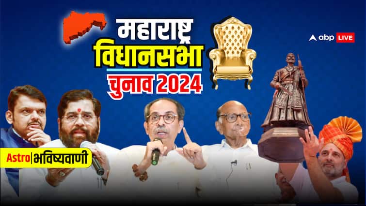 Maharashtra Vidhan Sabha Chunav 2024 very surprising results surprised to know the astrology prediction
