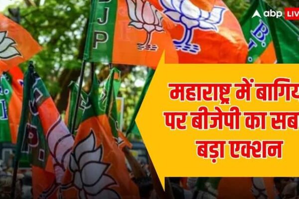 Maharashtra Assembly Election 2024: चुनाव से पहले BJP ने महाराष्ट्र में ले लिया बड़ा एक्शन, 40 नेताओं को पार्टी से निकाला