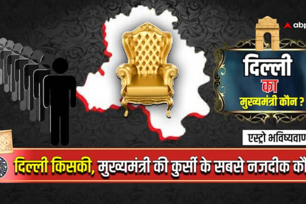 Next CM of Delhi What will happen in Delhi state politics in future Big prediction of astrologer