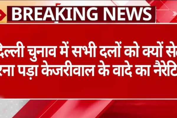Delhi exit poll: दिल्ली चुनाव में सभी दलों को क्यों सेट करना पड़ा Kejriwal के वादे का नैरेटिव?
