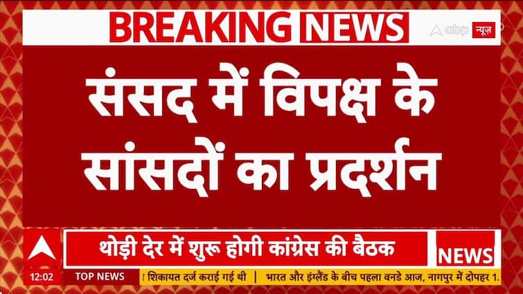 America से डिपोर्ट भारतीयों पर संसद में हंगामा, विपक्ष ने हथकड़ी पहनकर किया प्रदर्शन