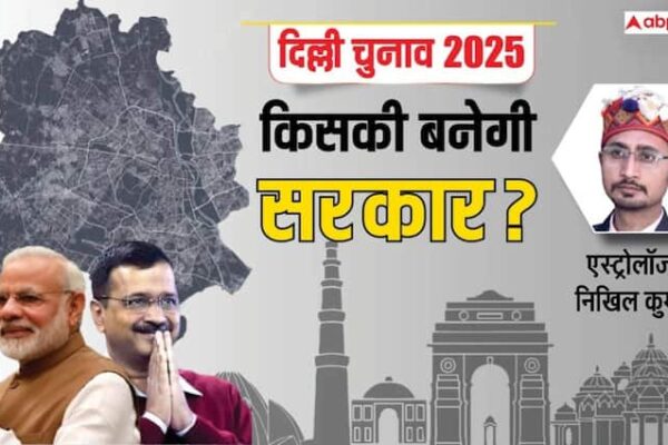 Delhi Elections 2025 Result 8 february Delhi CM Astrologer prediction AAP or BJP delhi main kiski sarkar