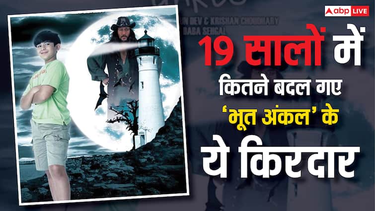 Bhoot Unkle के ये किरदार याद हैं? जानिए 19 सालों में कितनी बदल गई इस हॉरर-कॉमेडी की स्टार कास्ट