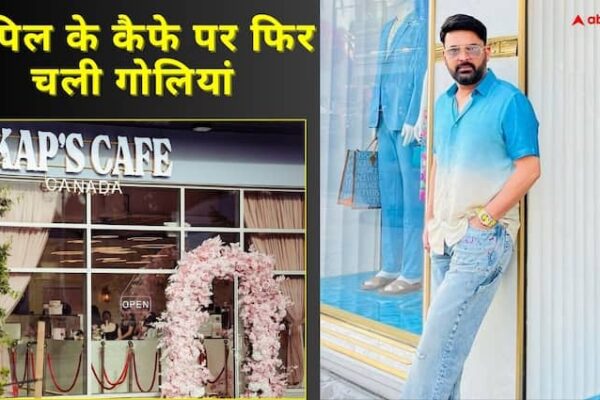 कपिल शर्मा के KAP’S CAFE पर फिर चली, एक महीने में दूसरी बार हुआ अटैक, इस गैंग ने ली जिम्मेदारी
