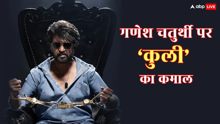 Coolie Box Office Collection Day 14: गणेश चतुर्थी पर ‘कुली’ का कारनामा! रजनीकांत की फिल्म ने धड़ाधड़ बटोरे इतने करोड़