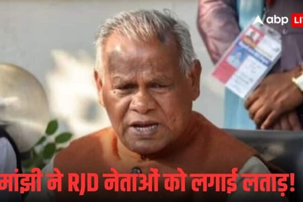 ‘वो लोग इस पर भी राजनीति कर रहे हैं’, तेजस्वी की रैली में हुई PM मोदी की मां पर आपत्तिजनक टिप्पणी तो भड़के जीतन राम मांझी