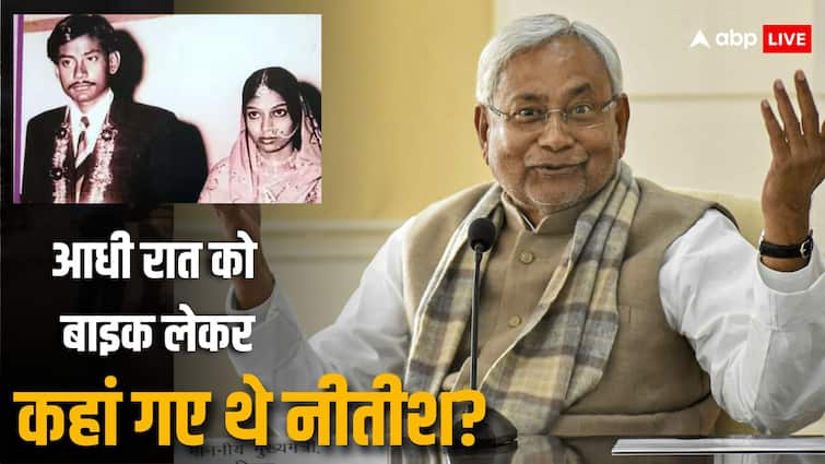 जब नीतीश कुमार ने प्यार की वजह से आधी रात दौड़ा दी बाइक, जानें क्या था पूरा किस्सा