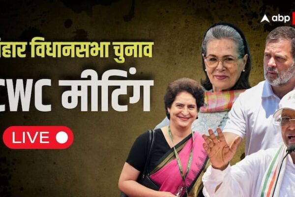 Congress CWC Meeting Patna Live: कांग्रेस की वर्किंग कमेटी की बड़ी बैठक, पटना पहुंचे राहुल गांधी, सोनिया-प्रियंका मीटिंग में नहीं होंगी शामिल