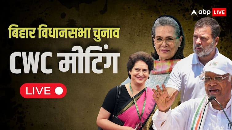 Congress CWC Meeting Patna Live: कांग्रेस की वर्किंग कमेटी की बड़ी बैठक, पटना पहुंचे राहुल गांधी, सोनिया-प्रियंका मीटिंग में नहीं होंगी शामिल