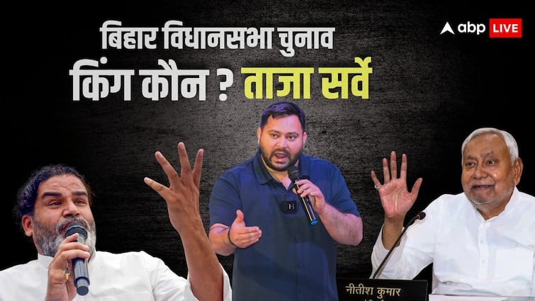 बिहार विधानसभा चुनाव 2025: किसके सिर सजेगा ताज, NDA और इंडिया BLOC में कौन होगा विजयी, चौंकाने वाले ताजा आंकड़े