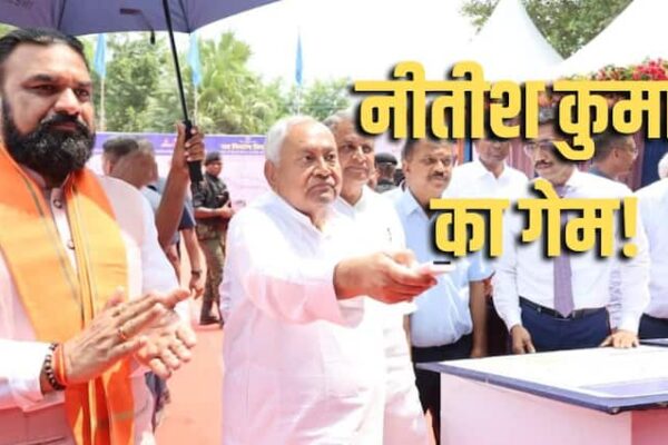 BJP को फिर आंख दिखा गए नीतीश कुमार, मंच पर ताकते ही रह गए सम्राट चौधरी!