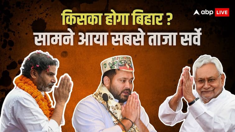 Bihar Assembly Elections 2025 Survey: बिहार में कौन बनाएगा सरकार, किसका पलड़ा भारी? सामने आया सबसे ताजा सर्वे, चौंका रहे आंकड़े