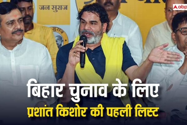प्रशांत किशोर की बिहार विधानसभा चुनाव की पहली लिस्ट में कितने मुस्लिम नाम? याद दिलाई थी कुरान की आयत