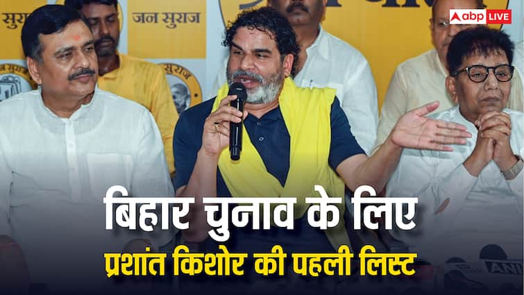 प्रशांत किशोर की बिहार विधानसभा चुनाव की पहली लिस्ट में कितने मुस्लिम नाम? याद दिलाई थी कुरान की आयत