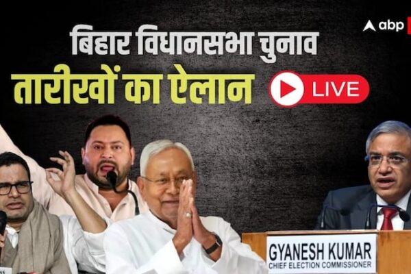 Bihar Election 2025 Dates Live: चुनाव आयोग की प्रेस कॉन्फ्रेंस आज, बिहार में चुनाव की तारीखों का होगा ऐलान