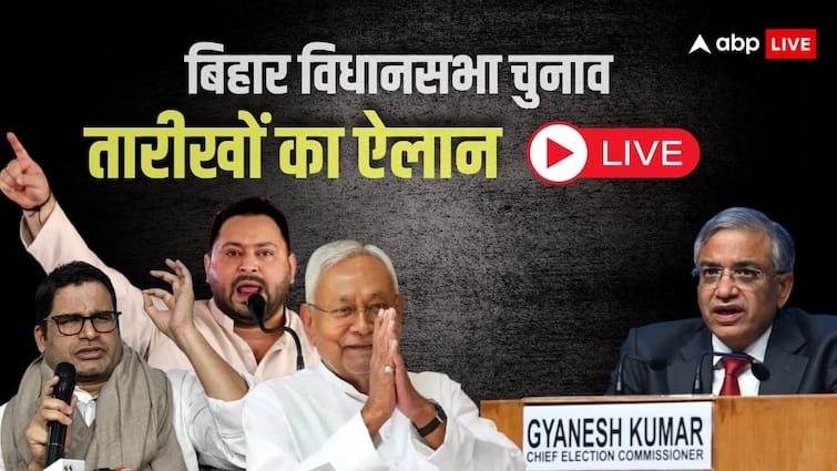 Bihar Election 2025 Dates Live: चुनाव आयोग की प्रेस कॉन्फ्रेंस आज, बिहार में चुनाव की तारीखों का होगा ऐलान