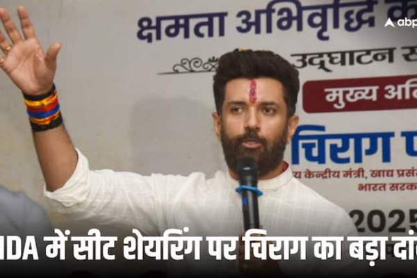 बिहार में कितनी सीटों पर चुनाव लड़ना चाहते हैं चिराग पासवान? NDA की बढ़ाई टेंशन; रख दी ये बड़ी शर्त!