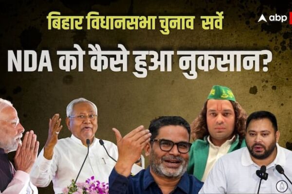 Bihar Assembly Elections Survey: बिहार में हलचल मचाने वाला सर्वे! किसे नुकसान किसे फायदा? पब्लिक ने किया खुलासा, आंकड़े चौंकाएंगे