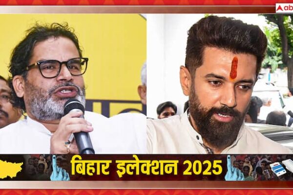 बिहार चुनाव 2025: चिराग पासवान के साथ गठबंधन को लेकर जन सुराज ने रख दी बड़ी शर्त, जानिए क्या कहा