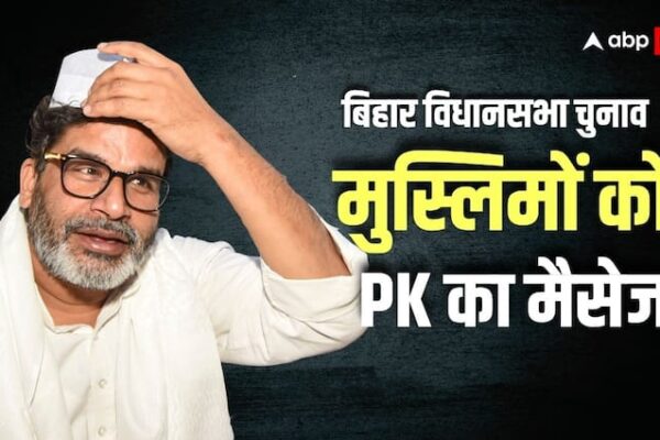 Bihar Assembly Elections 2025: प्रशांत किशोर ने बिहार के मुसलमानों को कुरान की कौन सी आयत याद दिलाई? बोले- ‘ये अल्लाह का हुक्म है…’