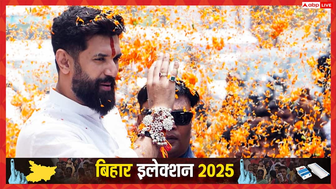 बिहार चुनाव: पहले चरण के मतदान से चिराग पासवान ने सब भांप लिया, किसकी बनेगी सरकार?