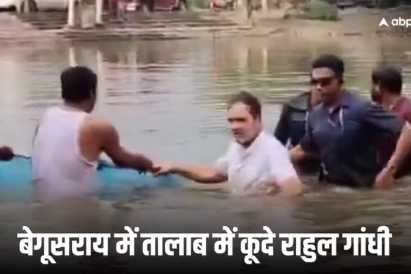 राहुल गांधी ने तालाब में लगाई छलांग, मुकेश सहनी और कन्हैया कुमार संग बेगूसराय में पकड़ी मछलियां