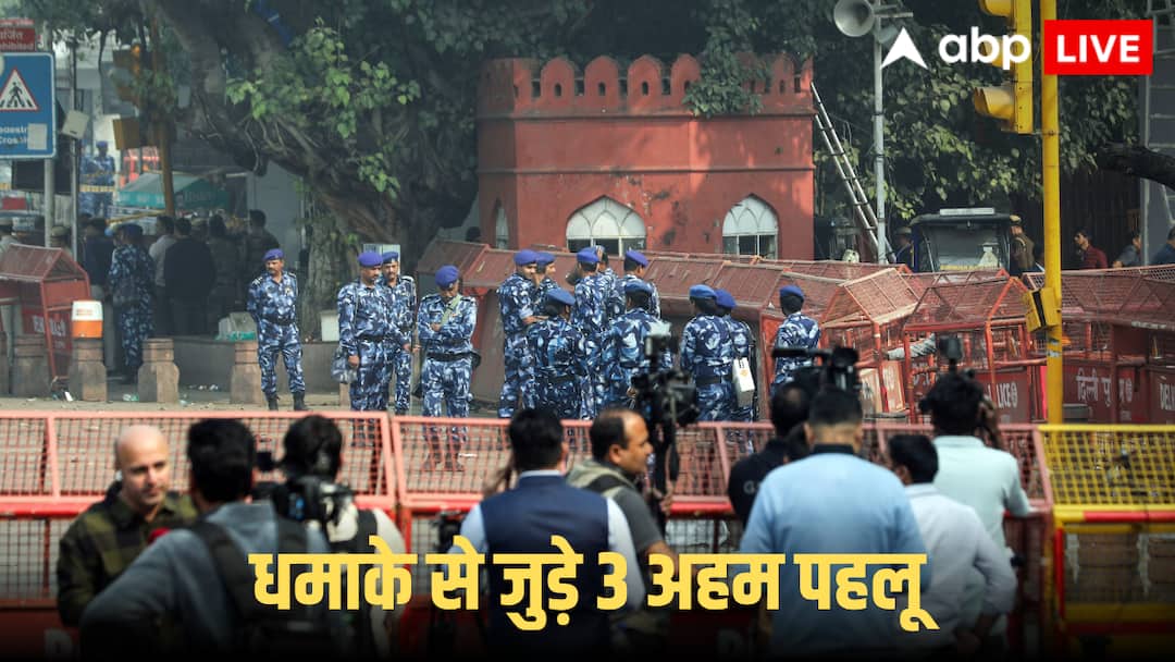 Delhi Red Fort Blast: इन तीन एंगलों से हो रही दिल्ली धमाके की जांच, मास्टरमाइंड उमर के साथ साजिश में कौन-कौन शामिल, जल्द होगा खुलासा