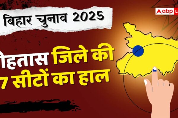 Rohtas Election Result: महागठबंधन के जिले में NDA की सेंधमारी, जानिए रोहताश की 7 सीटों का हाल?