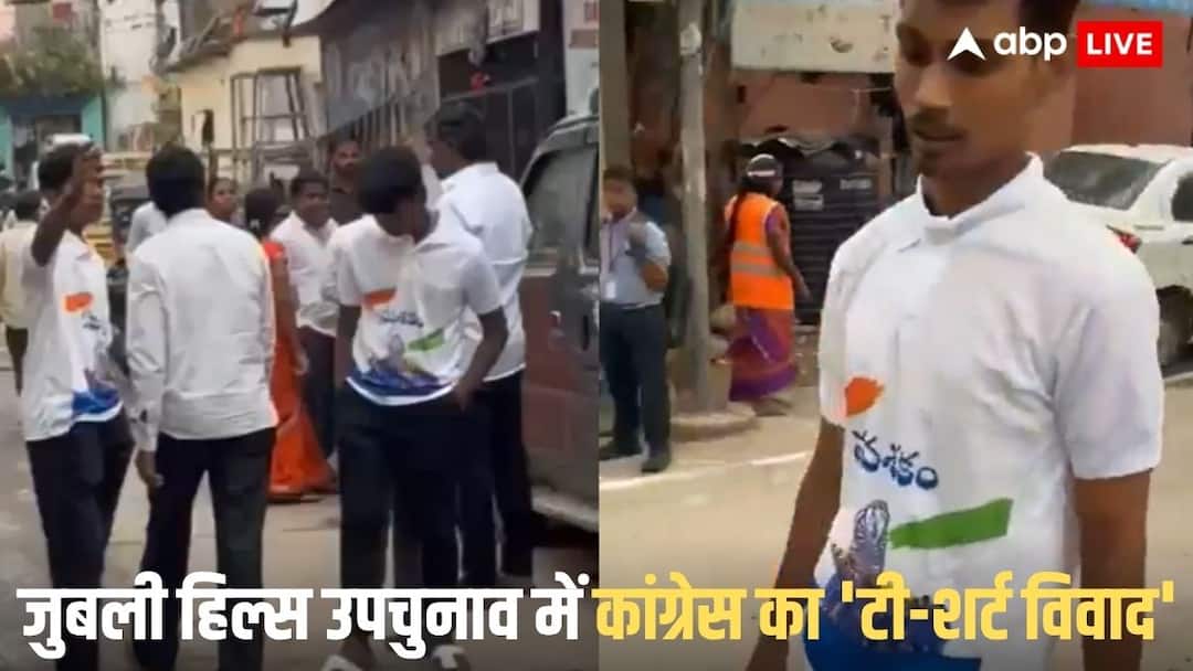 जुबली हिल्स उपचुनाव: आचार संहिता की धज्जियां उड़ा रहे कांग्रेसी, पोलिंग बूथों पर मतदाताओं को प्रभावित करने का आरोप