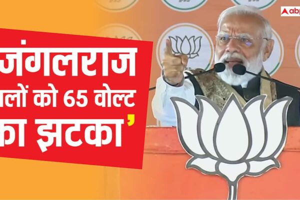 ‘बिहार का बच्चा रंगदार बनना चाहिए या डॉक्टर’, बिहार चुनाव के दूसरे चरण से पहले सीतामढ़ी में RJD पर बरसे पीएम मोदी