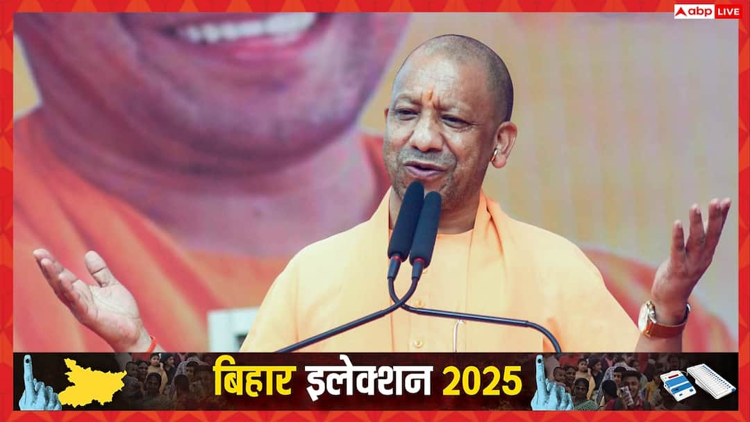 ’14 नवंबर को जब EVM खुलेगी तो बिहार में…’, CM योगी आदित्यनाथ ने किया बड़ा दावा