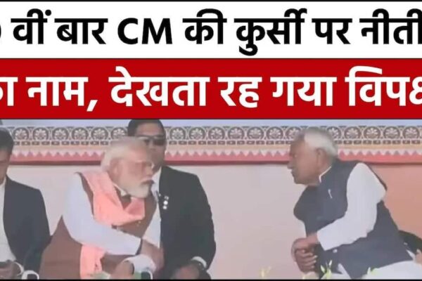 Bihar CM Oath:10 वीं बार CM की कुर्सी पर Nitish का नाम  | Bihar News