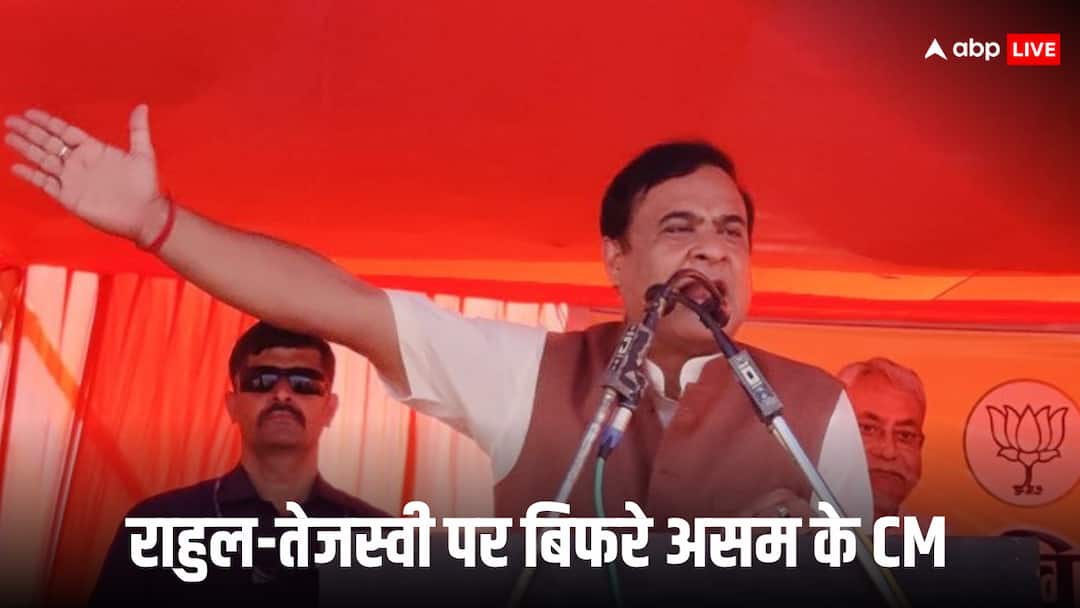 ‘जब डिप्टी CM थे तब महिलाओं के खाते में तीन रुपये भी जमा कराए’, तेजस्वी के 30 हजार देने के वादे पर बोले हिमंत बिस्वा सरमा