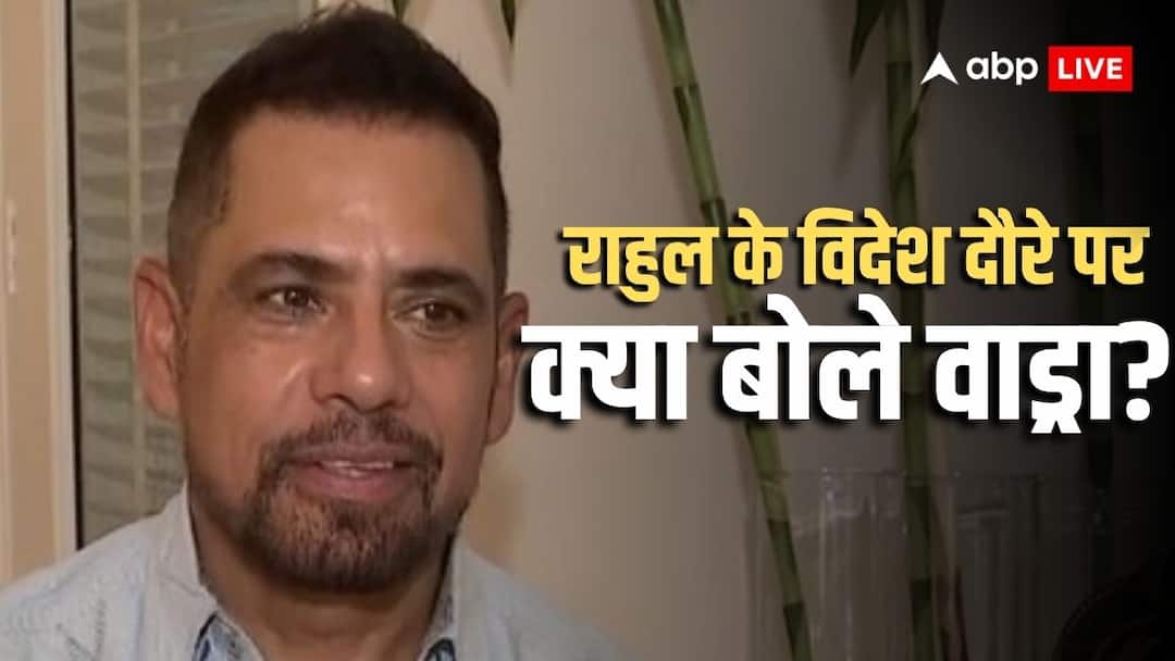 ‘लोगों में बहुत गुस्सा, जेन-जी सड़कों पर करेंगे आंदोलन’, बिहार में हार के बाद बोले रॉबर्ट वाड्रा