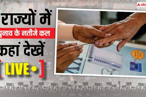 Bypolls Result 2025 Live Streaming: 7 राज्यों की 8 विधानसभा सीटों पर उपचुनाव के नतीजे कल, जानें कहां और कैसे देख सकते हैं लाइव?
