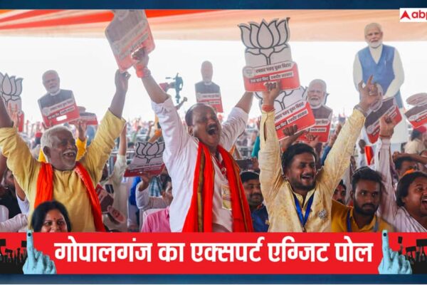 Gopalganj Experts Exit Poll: गोपालगंज में कांटे की टक्कर, 6 सीटों पर सियासी समीकरण दिलचस्प, जाने कौन मार रहा बाजी