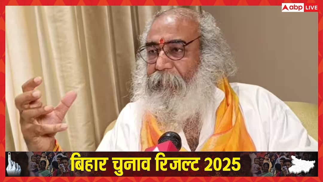 ‘मैं विपक्ष के प्रति शोक प्रकट करता हूं’, बिहार चुनाव पर आचार्य प्रमोद कृष्णम का बड़ा बयान
