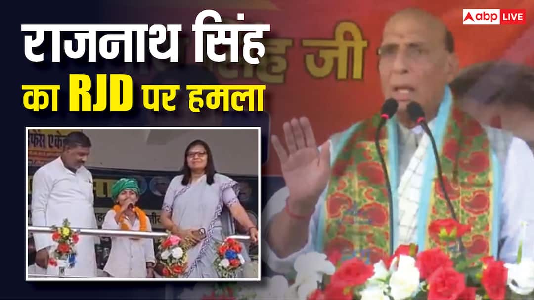 बिहार चुनाव 2025: सीतामढ़ी में गरजे राजनाथ सिंह, RJD को निशाने पर लिया, छेड़ दी ‘कट्टा’ वाली बात