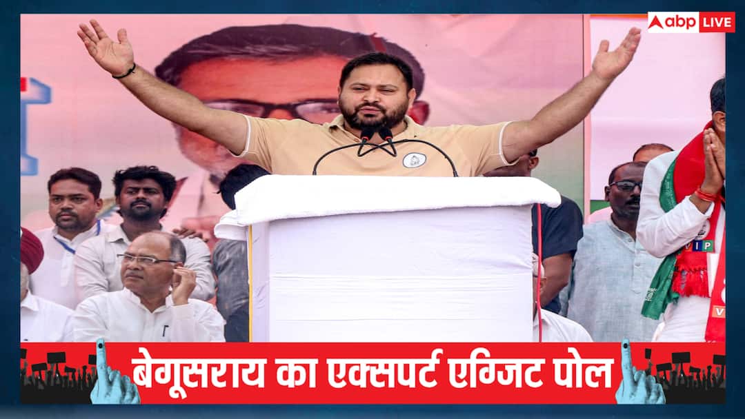 Begusarai Exit Poll 2025: बेगूसराय में किसका पलड़ा भारी? एग्जिट पोल से जानिए किस ओर झुका जनता का रुझान