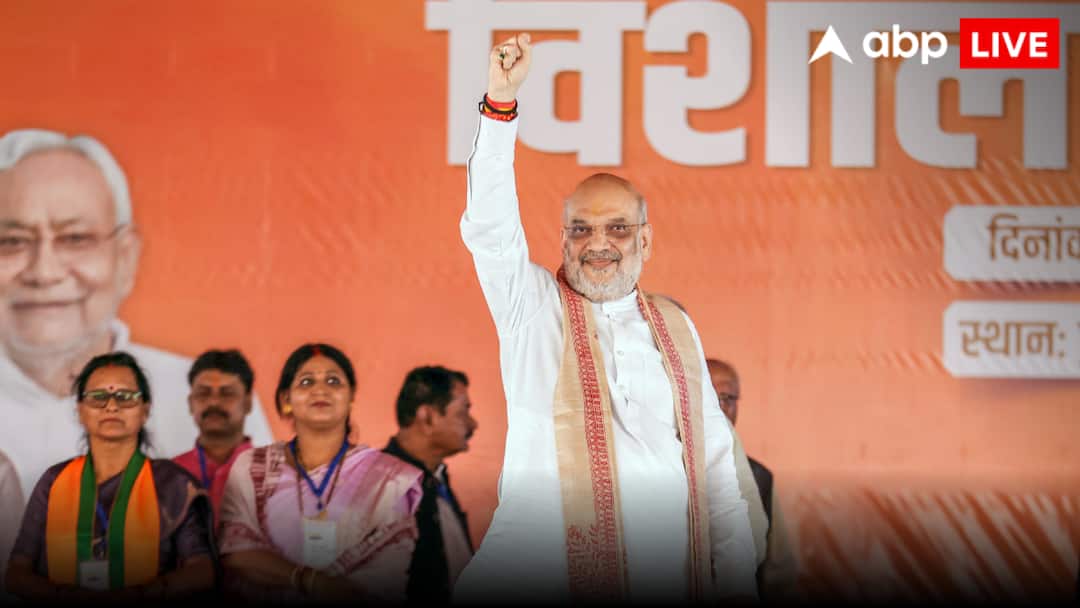 Bihar Elections 2025: ‘पहले आतंकवादियों को बिरयानी परोसी जाती थी लेकिन PM मोदी…’ अमित शाह का कांग्रेस पर कटाक्ष
