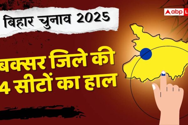 Buxar Election Result: बक्सर जिले की ये सीट बचाने में कामयाब रही RJD, बाकी 3 सीटों पर क्या है NDA की स्थिति?