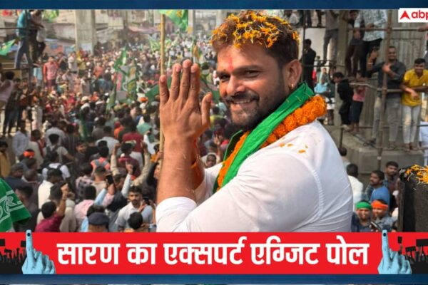 Saran Experts Exit Poll 2025: सारण की सबसे सबसे हॉट सीट बनी छपरा, खेसारी लाल पास हुए या फेल, जानें- यहां?