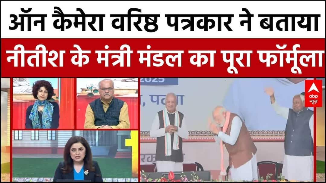 Bihar CM Oath: वरिष्ठ पत्रकार ने बताया Nitish के मंत्री मंडल का पूरा फॉर्मूला | PM Modi- Nitish