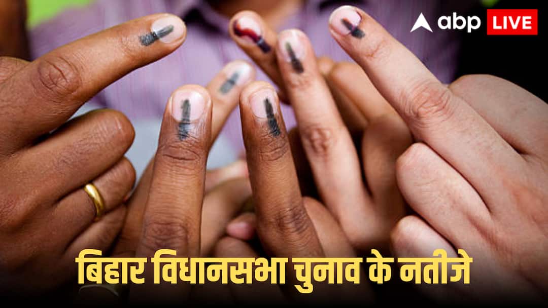 Bihar Assembly Counting: बिहार में यहां रहते हैं सबसे अमीर लोग, क्या रहा यहां का रिजल्ट, जानिए