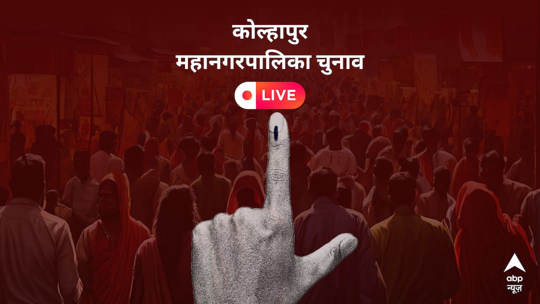 कोल्हापूर में 34 वार्डों में INC आगे, 26 वार्डों में BJP की बढ़त