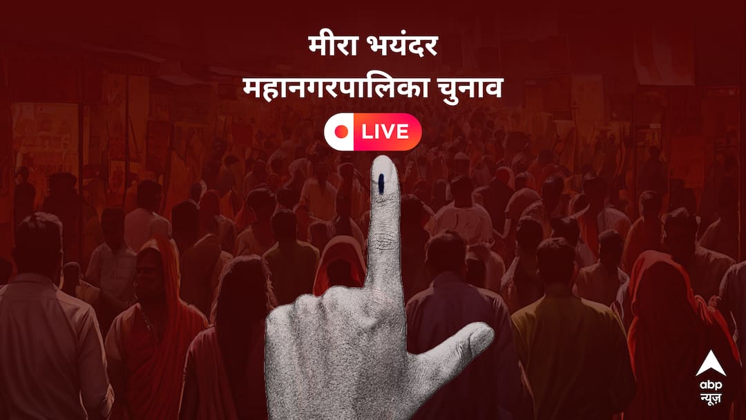 मीरा भाईंदर में 78 वार्डों में BJP आगे, 13 वार्डों में INC की बढ़त