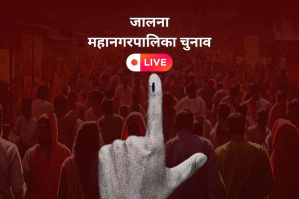 जालना में 25 वार्डों में BJP आगे, 3 वार्डों में INC की बढ़त