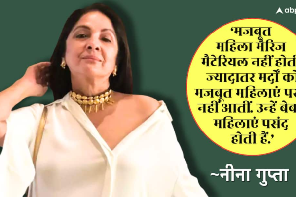‘स्ट्रॉन्ग वुमन मैरिज मैटेरियल नहीं है…’मर्दों को बेबस औरतें पसंद हैं, नीना गुप्ता ने क्यों कही ऐसी बात?