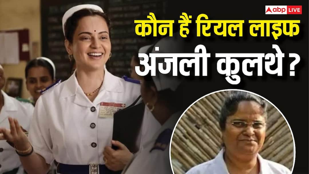 Anjali Kulthe: जानिए कौन हैं 26/11 हमले की हीरो नर्स अंजलि कुलथे, ‘भारत भाग्य विधाता’ में यही रोल निभा रही हैं कंगना रनौत